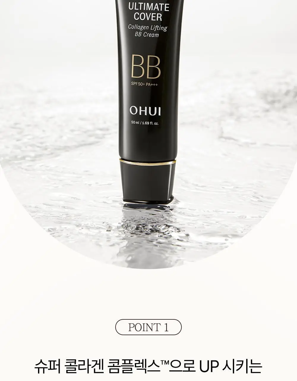 [NEW] 오휘 얼티밋 커버 콜라겐 리프팅 BB크림 50ml 상세페이지 4